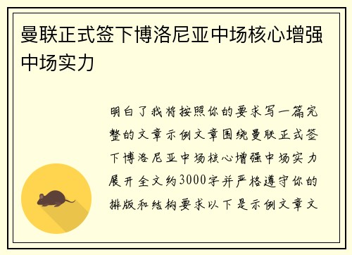 曼联正式签下博洛尼亚中场核心增强中场实力
