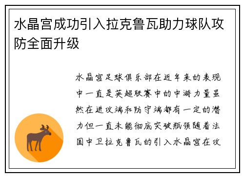 水晶宫成功引入拉克鲁瓦助力球队攻防全面升级 水晶宫成功引入拉克鲁瓦助力球队攻防全面升级
