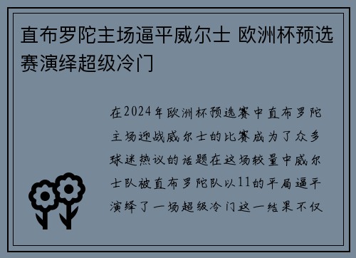 直布罗陀主场逼平威尔士 欧洲杯预选赛演绎超级冷门