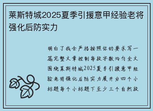 莱斯特城2025夏季引援意甲经验老将强化后防实力
