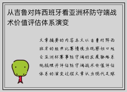 从吉鲁对阵西班牙看亚洲杯防守端战术价值评估体系演变 从吉鲁对阵西班牙看亚洲杯防守端战术价值评估体系演变
