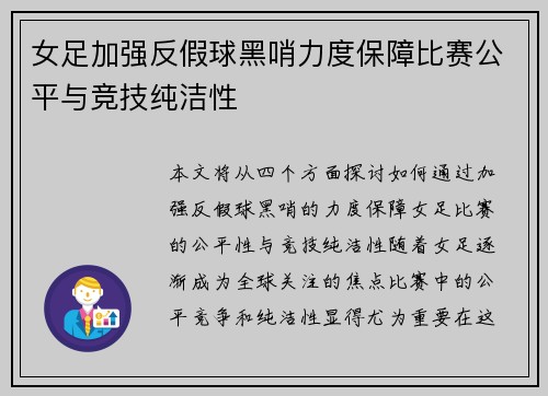 女足加强反假球黑哨力度保障比赛公平与竞技纯洁性 女足加强反假球黑哨力度保障比赛公平与竞技纯洁性