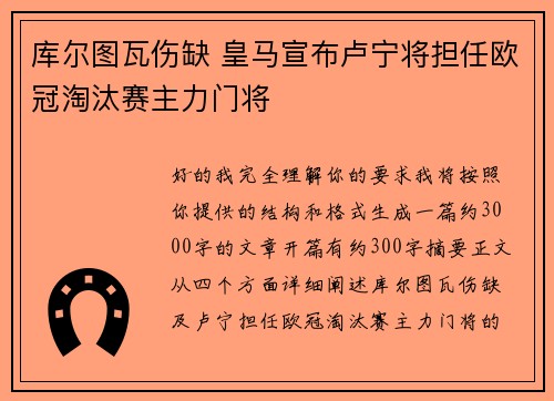 库尔图瓦伤缺 皇马宣布卢宁将担任欧冠淘汰赛主力门将